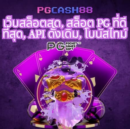 pgzeed เครดิตฟรี